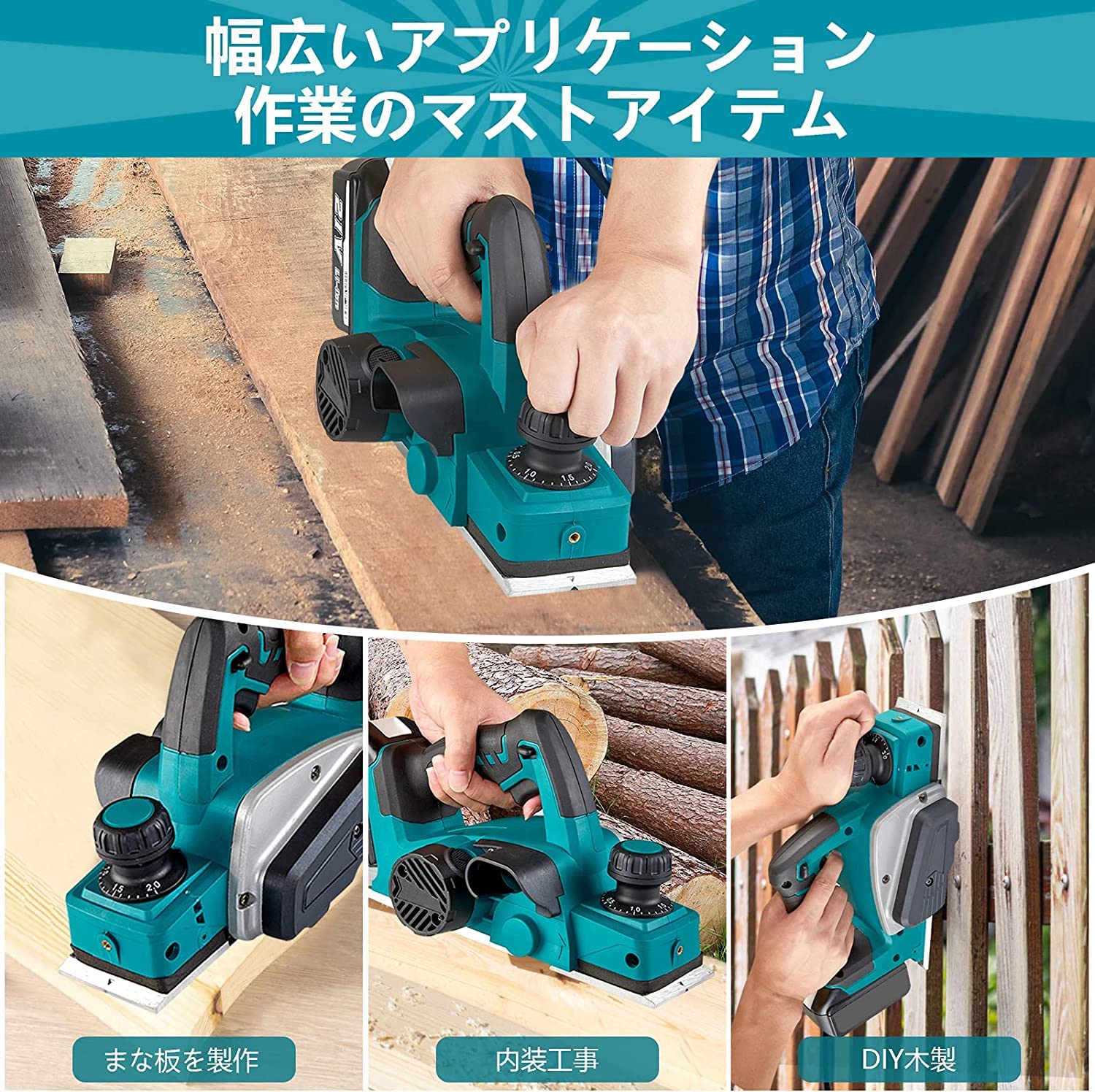 充電式カンナ 18V 刃幅82mm 切削深さ2mm マキタ 18V バッテリー用 Amazon | 【Amazon限定ブランド】電動カンナ18V 刃幅82mm 切削深